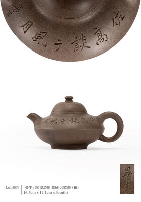 「曼生」銘 漢詩彫 紫砂 合歓壷（箱）