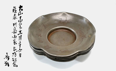 乾茂流造 一刀逸人 蟲鳴茶托