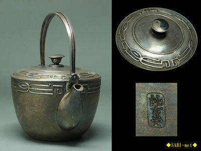 ◆SABI-net◆純古堂造 純銀製 饕餮紋急須 在刻印  割手 １２７g