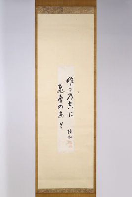 掛軸 隱山禪師小典