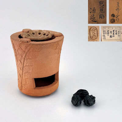 昌平宝山作 紅泥芭蕉彫 涼炉（共箱）