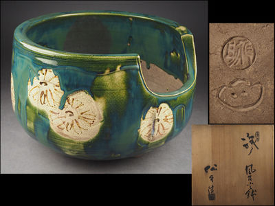 【夢工房】瀬戸織部風炉瓶掛共箱　6.5ｋｇ　辰-28