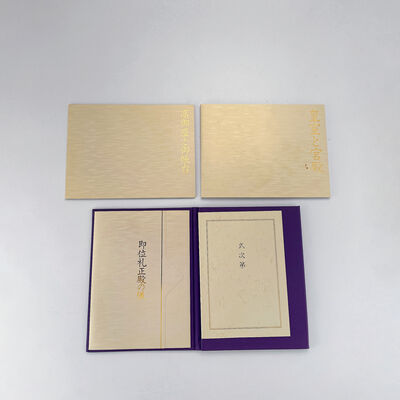 李王家旧物 冊子 3点