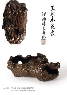天然木 莨盆（煙雨楼主清玩箱）