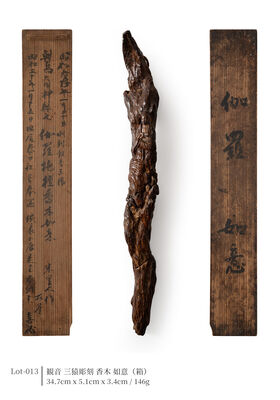 観音 三猿彫刻 香木 如意（箱） 146g