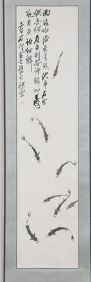 「斉白石」画 九魚図軸