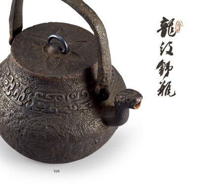 525 二世藏六 兽口龙纹银摘铁壶（付共箱）