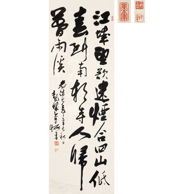 金士恒 書 掛軸