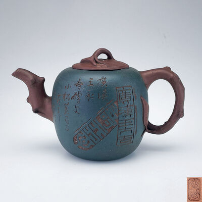 李宝珍 蓋内宝珍印 段泥 痩石花卉紋圓柿壺