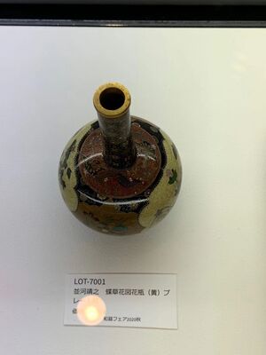 L7001　並河靖之 蝶草花図花瓶（黃）プレート銘