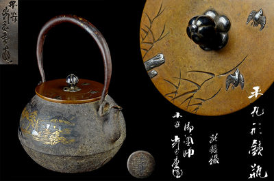 【夢工房】　光玉堂佐藤提造芦鳥銀嵌蓋金銀象嵌山水図鉄瓶共箱　花-10