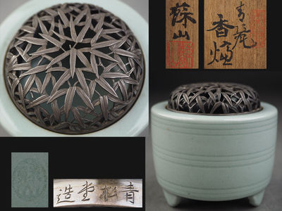【夢工房】　初代諏訪蘇山造青磁香炉・青松堂銀竹彫火舎共箱　朝-3