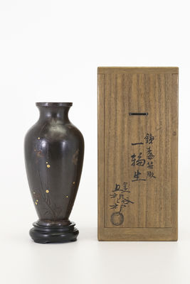 金谷五郎三郎造 鉄打出 一輪生（共箱）