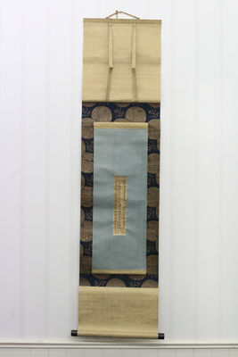 漢文書 掛軸（箱付）