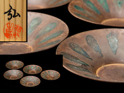 【雅】煎茶道具 時代鉄地茶托五客 弘在銘 共箱 初だし品 XAG942