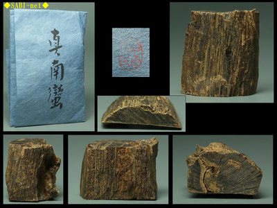 ◆SABI◆⑥日本松榮堂 古渡極上 真南蛮 香木4.5ｇ◆聞香用 奇楠香 伽羅