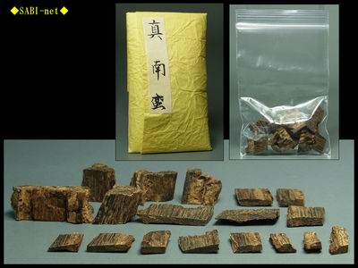 ◆SABI◆⑦日本香十 古渡極上 真南蛮 香木18点 計5.0ｇ◆聞香用 奇楠香 伽羅