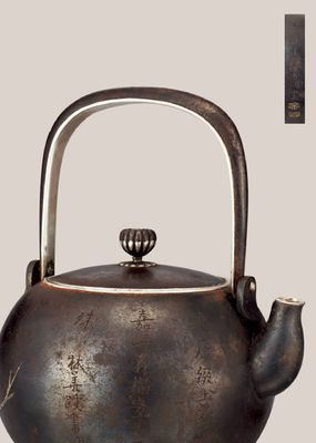 632 铁包银象嵌花卉汉诗壶