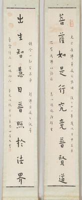 「弘一」書法 対聯一対