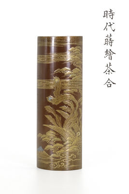 時代蒔繪 茶合（共箱）