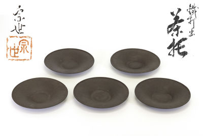 黑瀨宗世造 鉄打出茶托5客（共箱）