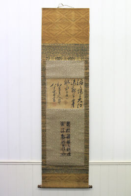 在銘 漢文書 畫軸（共箱）