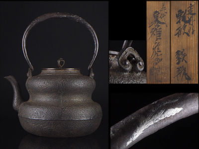 【夢工房】宮崎寒雉造金銀象嵌提手瓢形鉄瓶共箱　辰-100