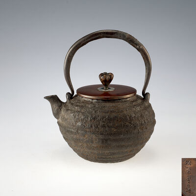松栄堂造　芋形小鉄瓶（木箱）