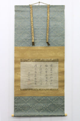 中江藤樹先生詩 在銘 （共箱）