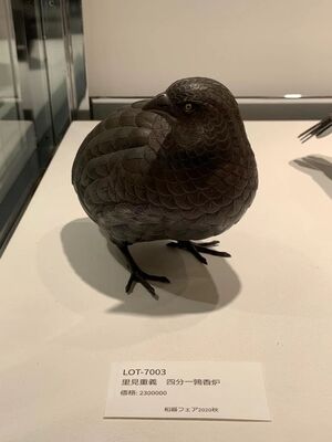 L7003　里見重義 四分一鶉香爐