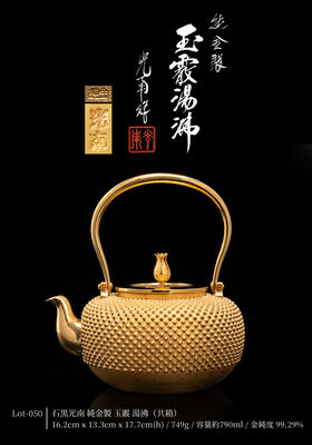 石黒光南 純金製 玉霰 湯沸（共箱） 749g