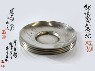 藏六造 纯锡圓式茶托