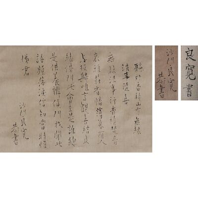 良寬 仏語楷書詩文 掛軸 相馬御風箱書（識箱）