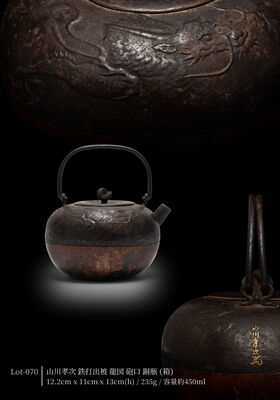 山川孝次 鉄打出被 龍図 砲口銅瓶（箱）