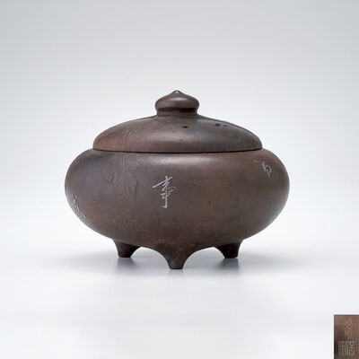 明珍作　鉄打出三足香炉（木箱）