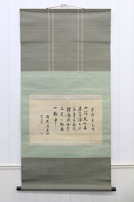 在銘 漢文書（共箱）