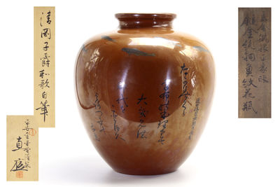 金星堂 山本直造 烏金朧銀平象嵌 鎚金純銅魚紋花瓶（共箱）