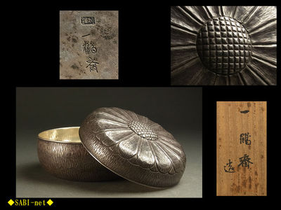 ◆SABI-net◆一鶴斎造 純銀製菊花式ヤンポ 在銘 共箱