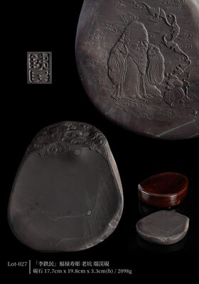 「李鉄民」福禄寿彫 老坑 端渓硯