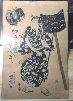 浮世絵　歌川国芳　極印　1815年　江戸っ子えらび売人尽くし