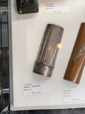 L7016　紹美榮祐 銀竹節形茶合