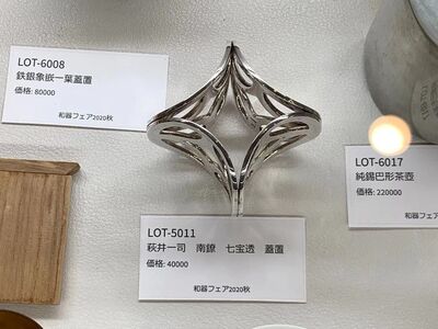 L5011　荻井一司 南鐐 七宝透 蓋置