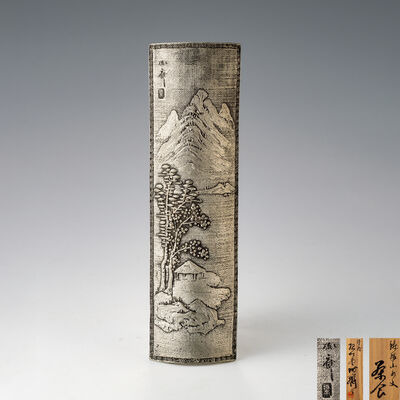 清水湘斎造 鋳錫 山水文 茶合（共箱）