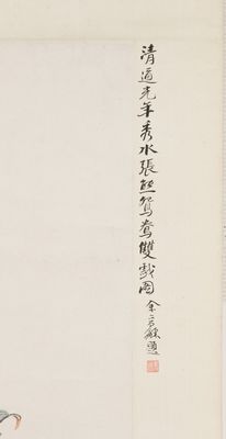 「張熊」画 鴛鴦図軸