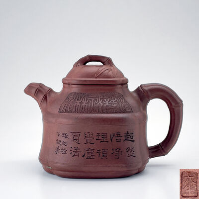 無款 紫泥 琢如詩文竹節壺 蓋内大生