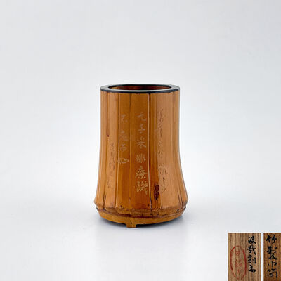 汲哉刻 竹彫 小巾筒（共箱）