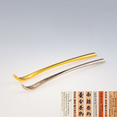 錺師健人 戌辰文月作 南鐐·黄金 茶杓2点