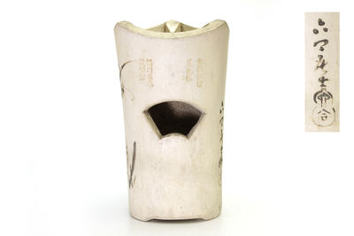 白泥涼爐 福州生泰號造（箱付）