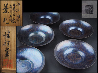 【夢工房】清雅堂造青色金古色銅鎚目起肌茶托五客共箱　396ｇ　辰-81