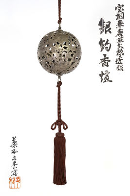 藤本長壽齋作 純銀唐草紋彫 吊香爐（共箱）